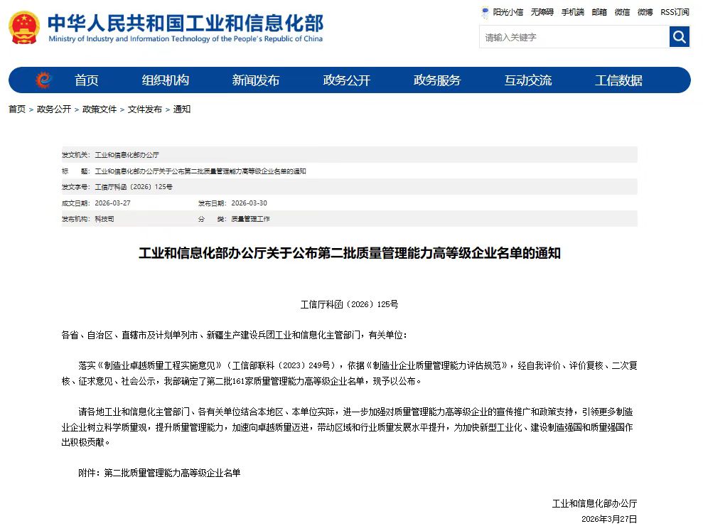 喜報(bào)！安泰天龍成功入選國(guó)家級(jí)質(zhì)量管理能力高等級(jí)企業(yè)名單